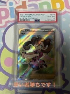 ポケモンカード PSA10サナ SR 蒼空ストリーム 077/067 - メルカリ
