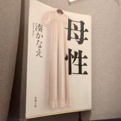 母性のサムネイル