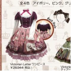 最終値下げAngelic Pretty  Victorian Letterのサムネイル