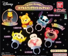 ディズニーキャラクター カプセルリングライトコレクション ガチャ　ロッツォのサムネイル