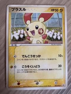 プラスル　009/PCG-P 明治　meiji 未開封　プロモ 当時物】ポケカ プラスル 明治 プロモ 杉森建 009/PCG-P⁠ - メルカリ
