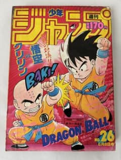 週刊少年ジャンプ ドラゴンボール 1987年26号 - メルカリ