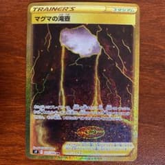 マグマの滝壺 URのサムネイル