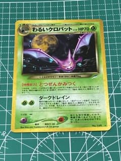 わるいクロバット ポケモンカード 旧裏 - メルカリ