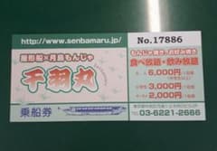 月島 もんじゃ焼き 屋形船 千羽丸のサムネイル