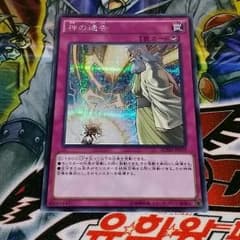 遊戯王　神の通告シクのサムネイル