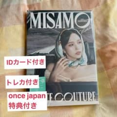ミサモ haute couture ミナ盤 初回限定 MINA盤 misamo - メルカリ