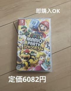 新品未使用マリオパーティジャンボリー Switchのサムネイル