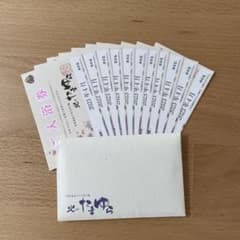 北のたまゆら 回数券 11枚セットのサムネイル