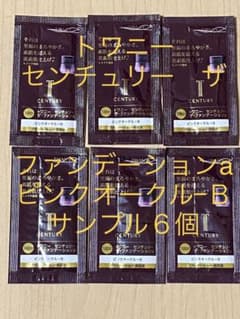 トワニーセンチュリーザ・ファンデーションa ピンクオークル-Bサンプル