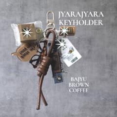 じゃらじゃらキーホルダー スタバ風　ブラウン　茶色　COFFEE No.1034 - 5