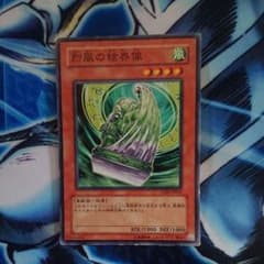 遊戯王 烈風の結界像 1枚のサムネイル
