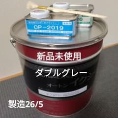 新品未使用 オートンイクシード ダブルグレー プライマー 2コ 刷毛付き 