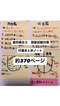 歯科衛生士 国家試験対策 まとめノート