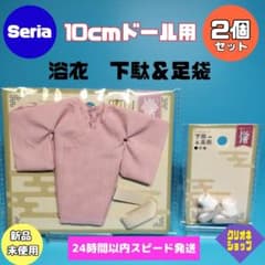 【2点セット】浴衣　ピンク　下駄　足袋　10cm ドール用　ドル活　セリア