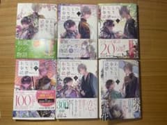わたしの幸せな結婚1〜6のサムネイル