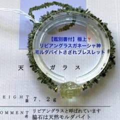 鑑別書付】希少❣️リビアングラスガネーシャ神&モルダバイトさざれ