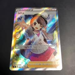 ユウリ　SR ポケカのサムネイル