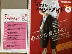 すてきにバンドメイドのサムネイル