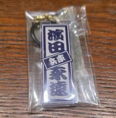濱田永遠 アクリルキーホルダー めじるしのサムネイル
