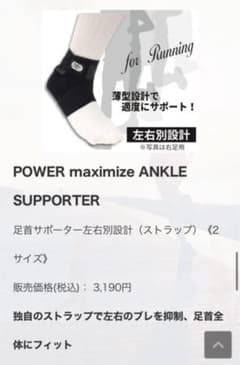 POWER maximize ANKLE SUPPORTER サポーターのサムネイル