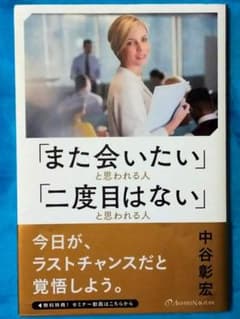 「また会いたい」と思われる人「二度目はない」と思われる人のサムネイル