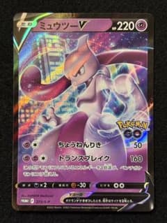 ミュウツーV PokémonGO スペシャルセット S-Pプロモ ちょうねんりき ミュウツーV：Pokémon GO スペシャルセット PROMO S-Pプロモ… - メルカリ