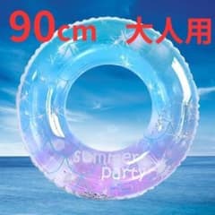 Thumbnail of 【送料無料】マリンブルーの浮き輪(90cm) 大人用 プール 夏 海ビーチボール