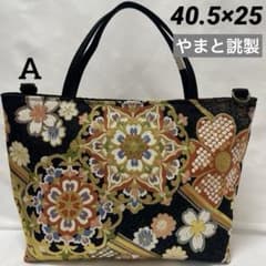A帯リメイクバッグ 豪華 やまと誂製 高級 正絹 花文 華文 古典柄 Dカン