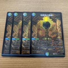 地龍神の魔陣　4枚　csプロモのサムネイル