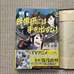 映像研には手を出すな! 1〜5巻のサムネイル
