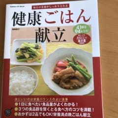 毎日の栄養がしっかりとれる健康ごはん献立のサムネイル