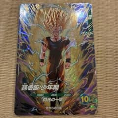 ドラゴンボールスーパーダイバーズ 孫悟飯:少年期 SDV12-069のサムネイル