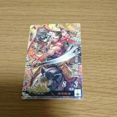 三国志大戦4 ホウトクのサムネイル