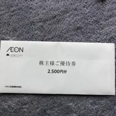 イオン株主優待券のサムネイル