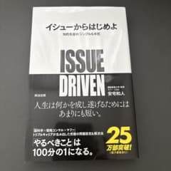 イシューからはじめよ 知的生産の「シンプルな本質」のサムネイル