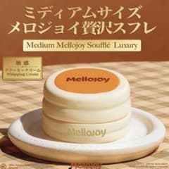 Mellojoy メロジョイ ミディアムサイズ スフレ - メルカリ