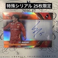 稲垣祥 2024 Topps Flagship 直筆サイン 25枚限定 - メルカリ