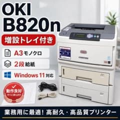 良品 OKI B820n A3モノクロプリンター 増設トレイ付 2段給紙 業務用 良品 OKI B820n A3モノクロプリンター 増設トレイ付 2段給紙 業務用
