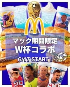 6種セット❣️】マクドナルドFIFAワールドカップ 限定カップ
