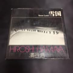 ソノラマ写真選書 雪国―浜谷浩写真集 (1956年) ソノラマ写真選書 雪国―浜谷浩写真集 (1956年) - メルカリ