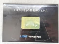 《レアはやぶさ熱制御フィルム＋ポストカード4枚セット》のサムネイル