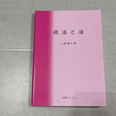 政治と法 古書クセノホンのサムネイル