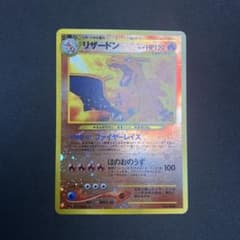 リザードン_プレミアムファイル2 PROMO 第2世代（☆neo・☆VS・☆w