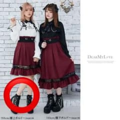 スカート　地雷系　量産型　ボルドー　夢展望　DearMyLoveのサムネイル