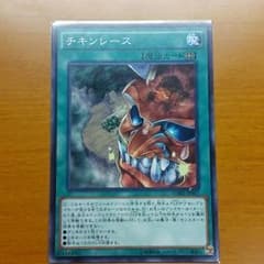 チキンレースのサムネイル