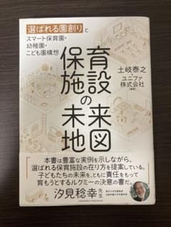 保育施設の未来地図のサムネイル