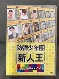 防彈少年團/新人王防彈少年團-チャンネルバンタン〈4枚組〉のサムネイル