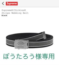 Supreme Dickies Stripe Webbing Beltのサムネイル