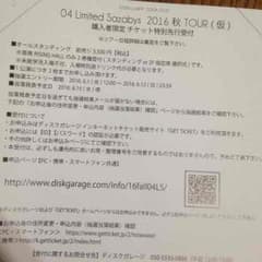 04 Limited Sazabys 先行応募券のサムネイル
